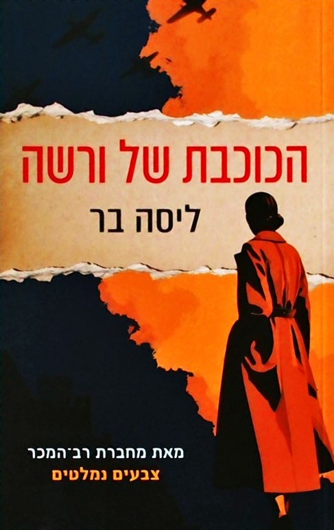 הכוכבת של ורשה