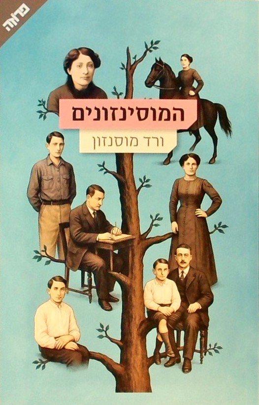 המוסינזונים