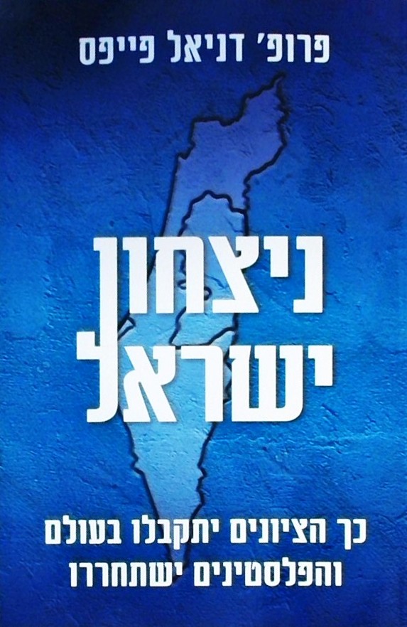ניצחון ישראל-כך הציונים יתקבלו בעולם