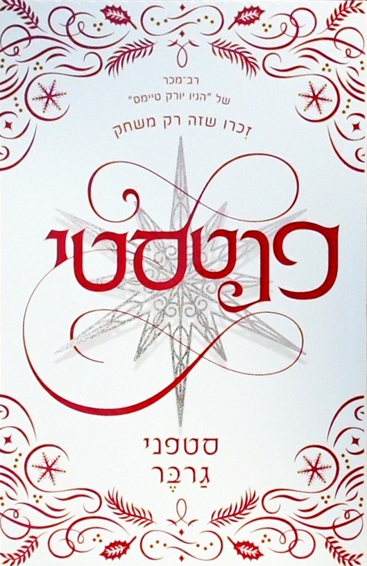 קרבל 4 - פנטסטי