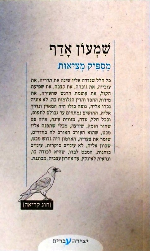מספיק מציאות