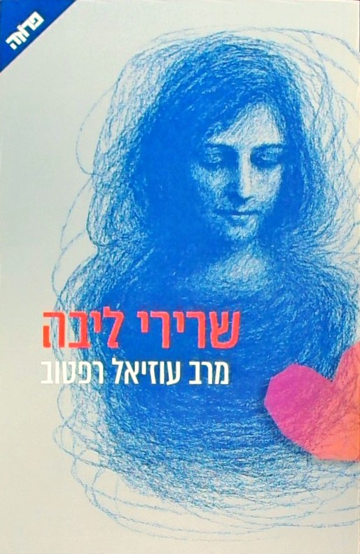 שרירי ליבה