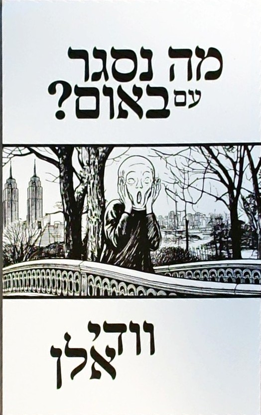 מה נסגר עם באום?