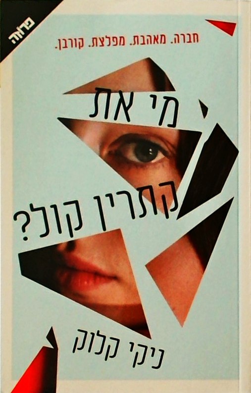 מי את קתרין קול ?