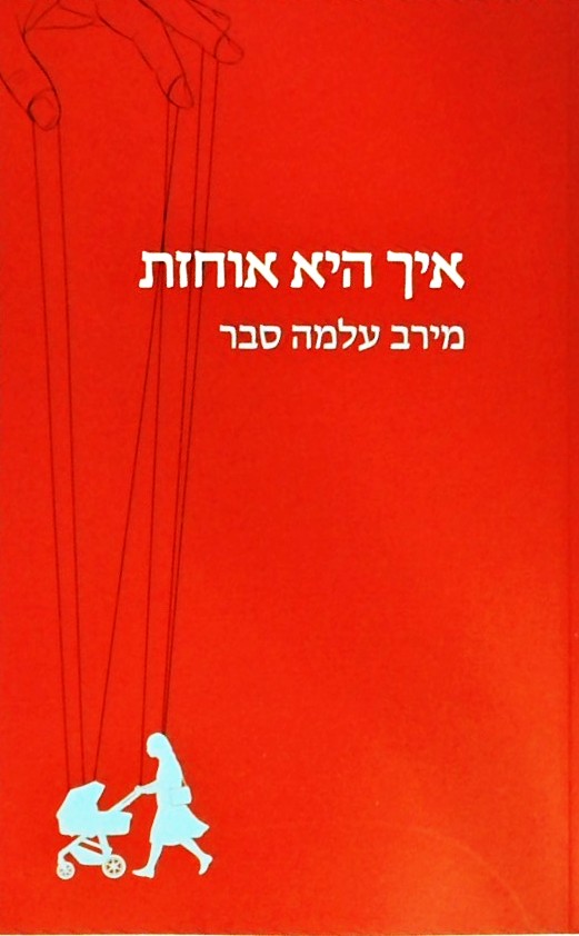 איך היא אוחזת