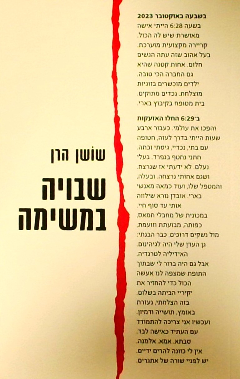 שבויה במשימה