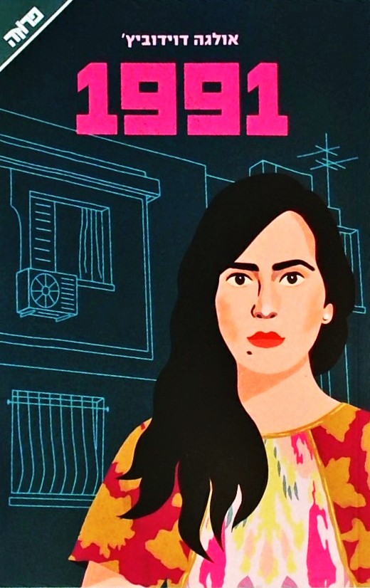 1991