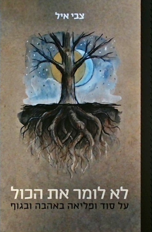 לא לומר את הכול-עלן סוד ופליאה באהבה ובגוף