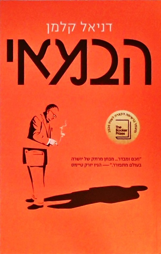 הבמאי (תיאטרון צלליות)