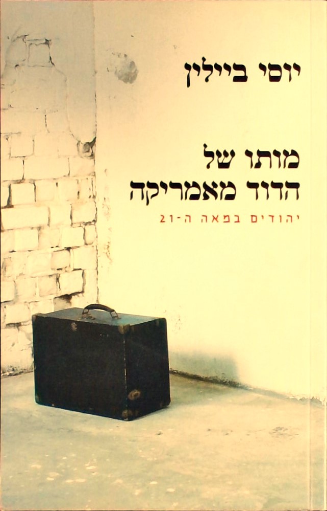 מותו של הדוד מאמריקה