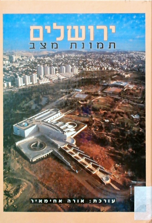 ירושלים - תמונת מצב