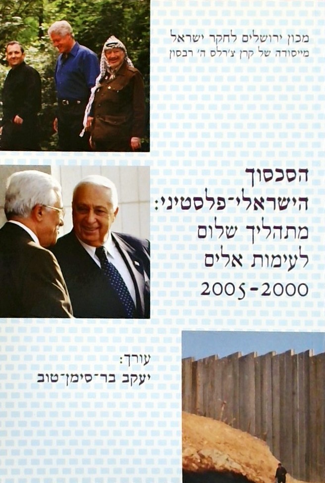 הסכסוך הישראלי-פלסטיני מתהליך שלום לעימות אלים