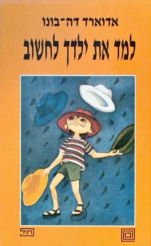 למד את ילדך לחשוב