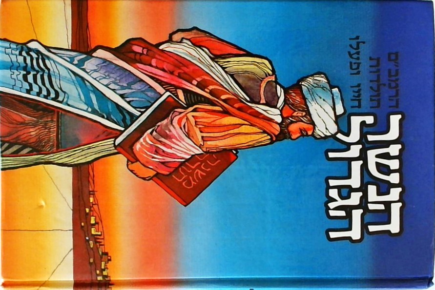 הנשר הגדול - הרמב