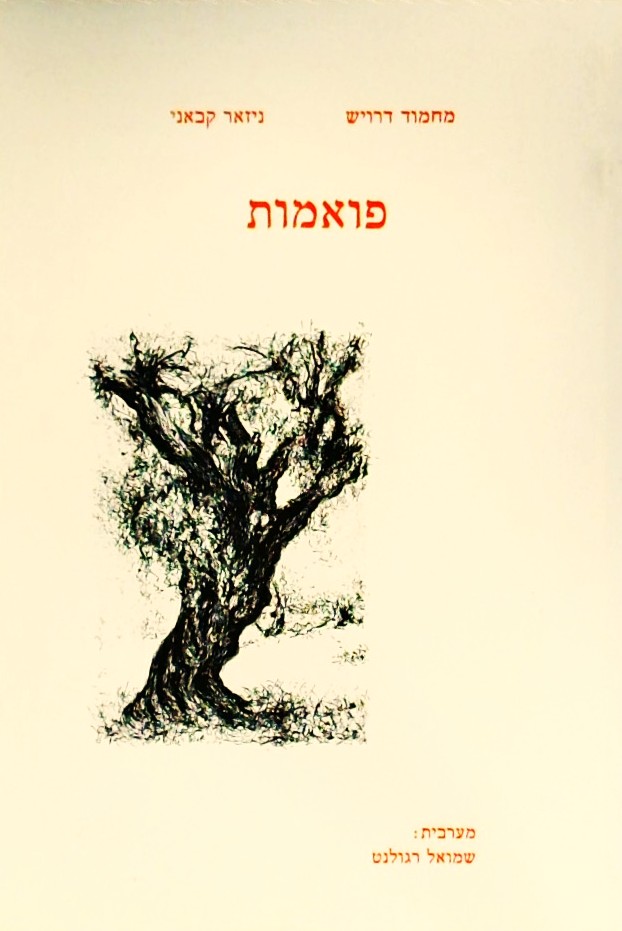 פואמות