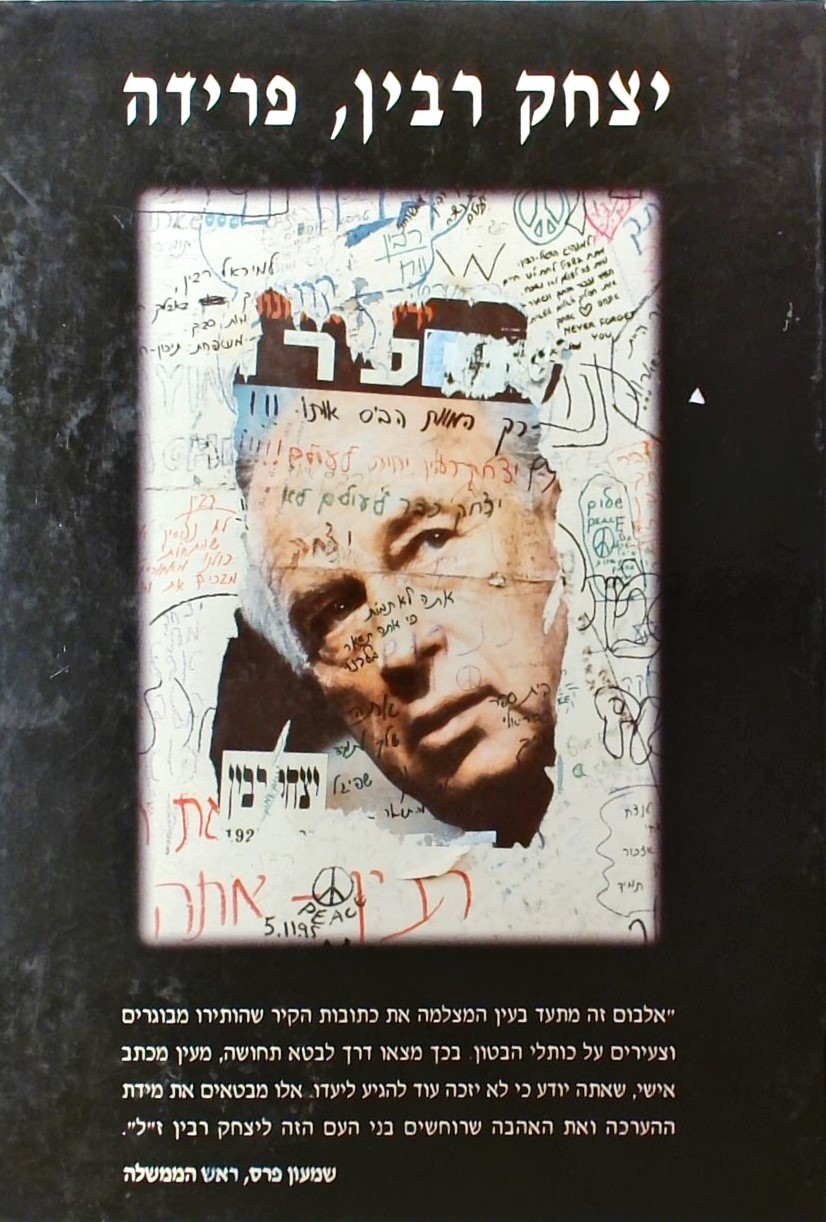 יצחק רבין,פרידה-אלבום