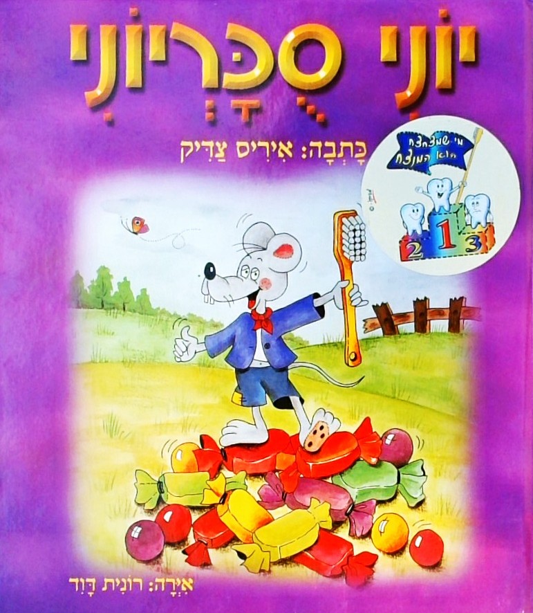 יוני סכריוני