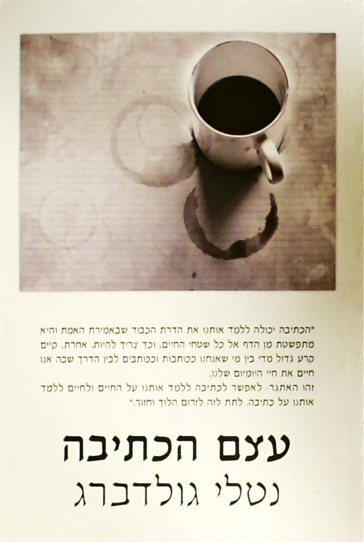 עצם הכתיבה