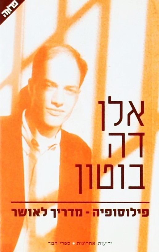 פילוסופיה -  מדריך לאושר