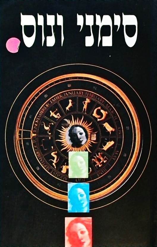 סימני ונוס
