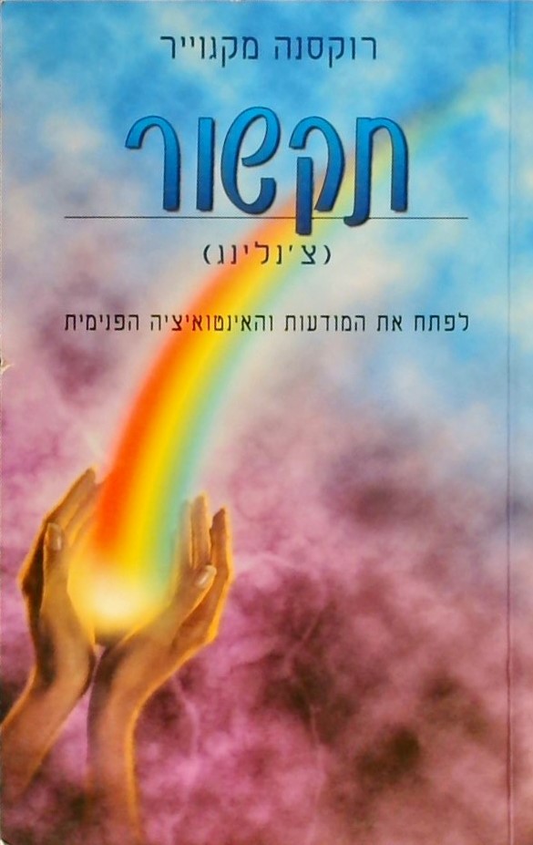 תקשור (צ