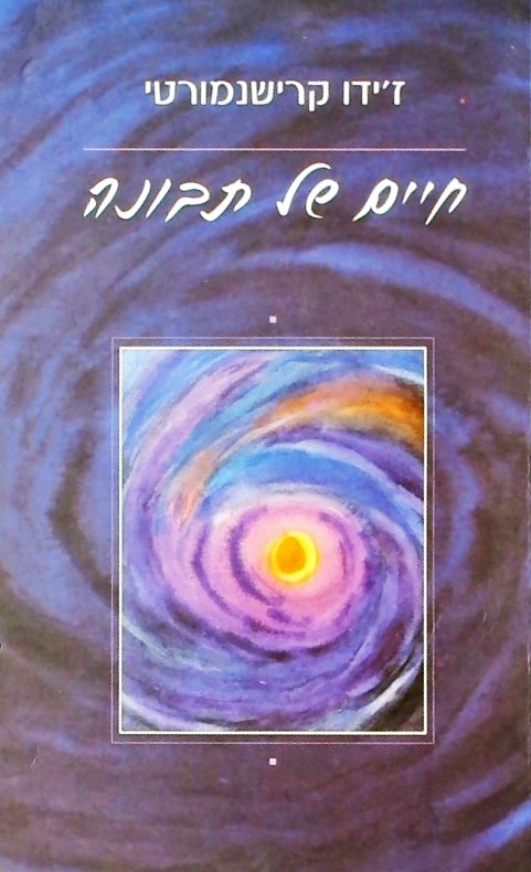 חיים של תבונה