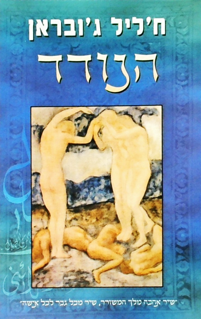 הנודד
