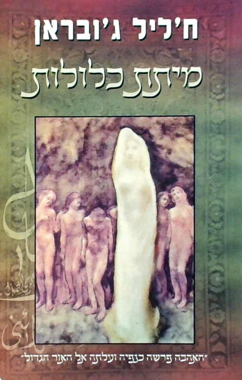 מיתת כלולות