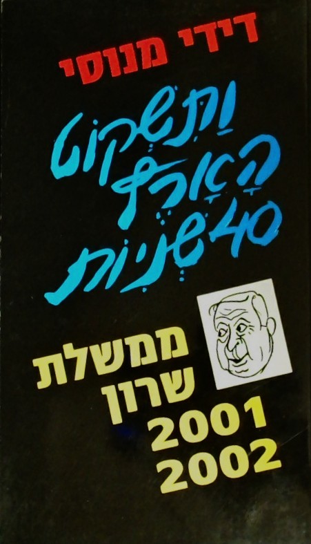 ותשקוט הארץ 40 שניות