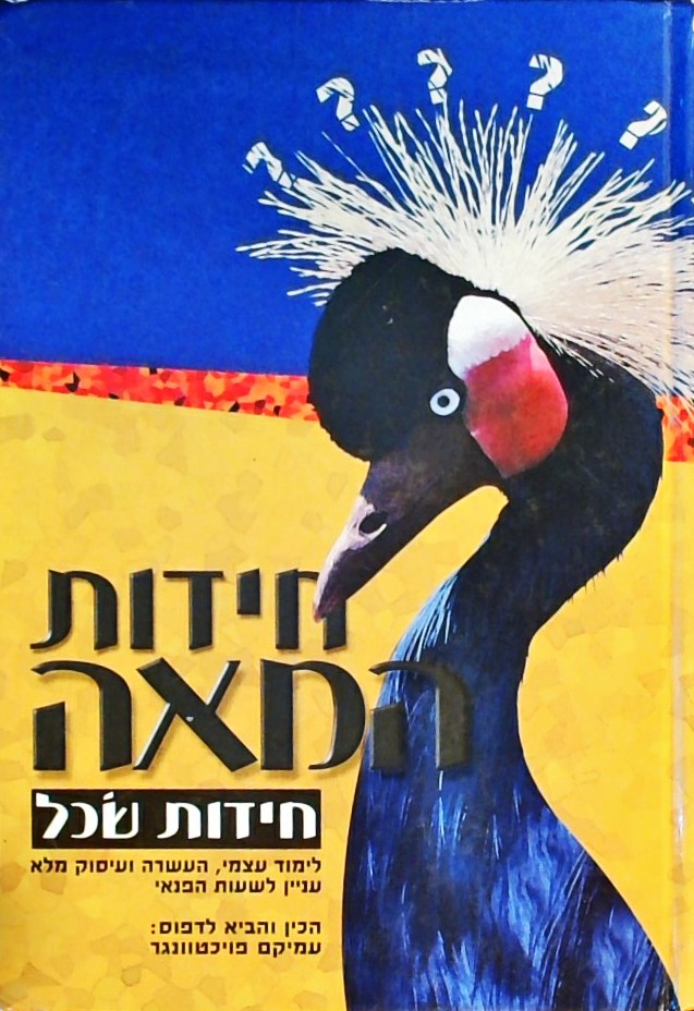 חידות המאה - חידות שכל