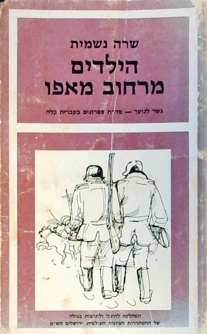 הילדים מרחוב מאפו (עברית קלה-מנוקד)