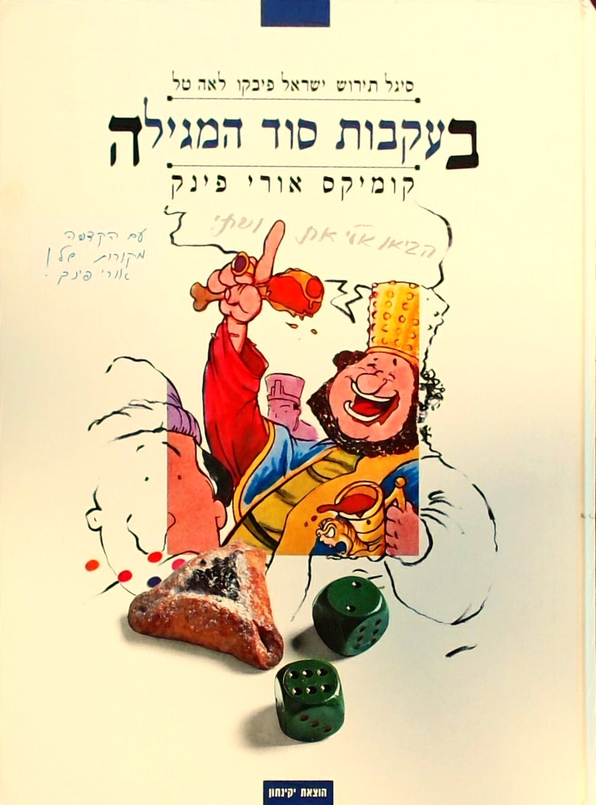 בעקבות סוד המגילה - קומיקס אורי פינק