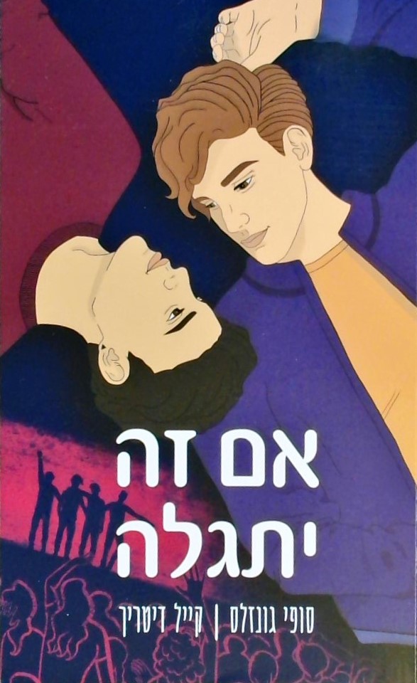 אם זה יתגלה
