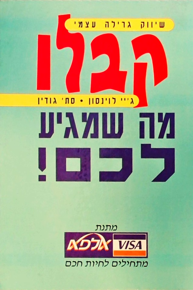 קבלו מה שמגיע לכם!