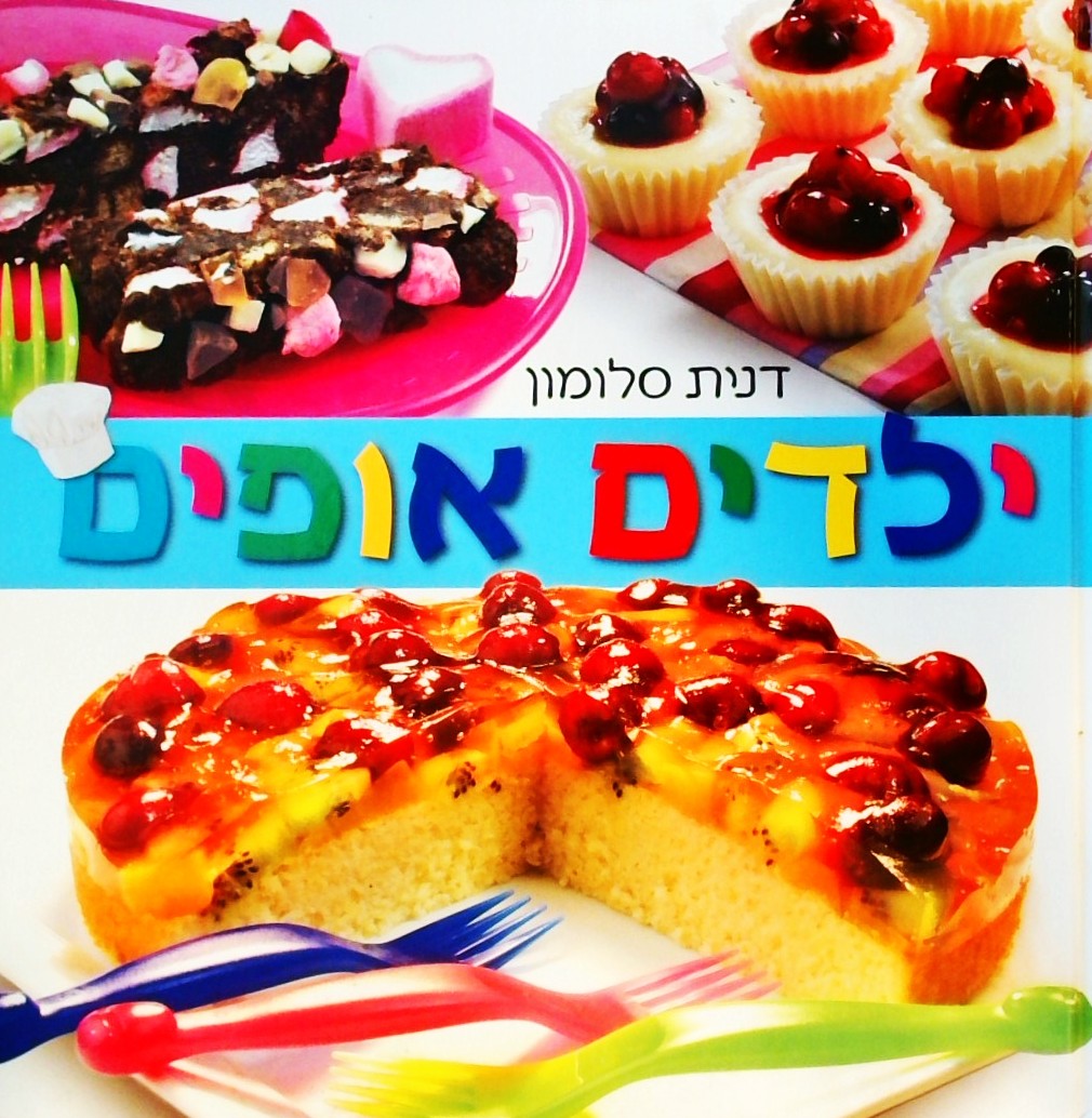 ילדים אופים
