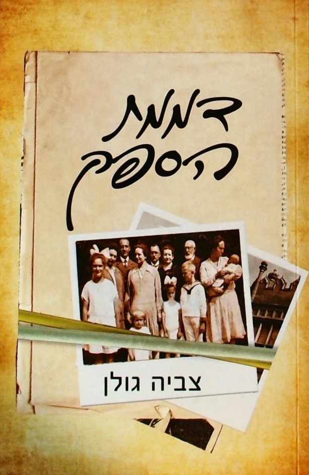דממת הספק