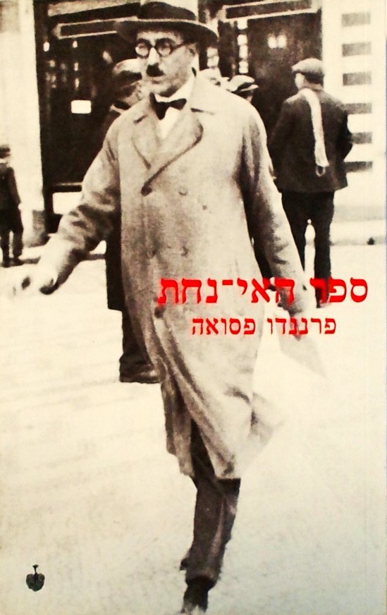 ספר האי-נחת