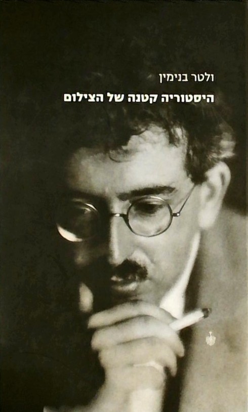 היסטוריה קטנה של הצילום