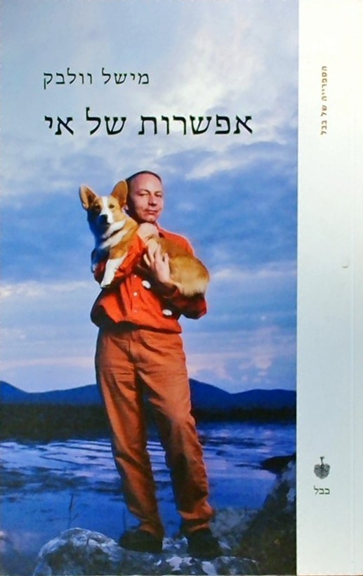 אפשרות של אי