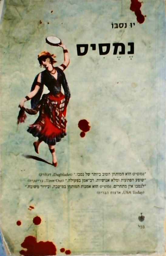 נמסיס