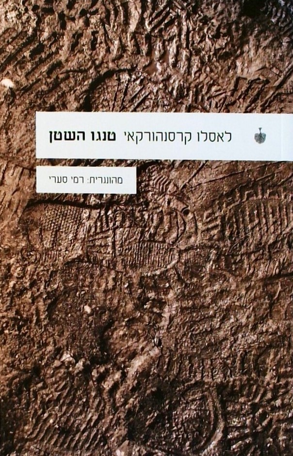 טנגו השטן