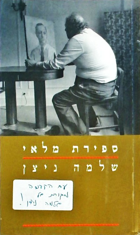 ספירת מלאי
