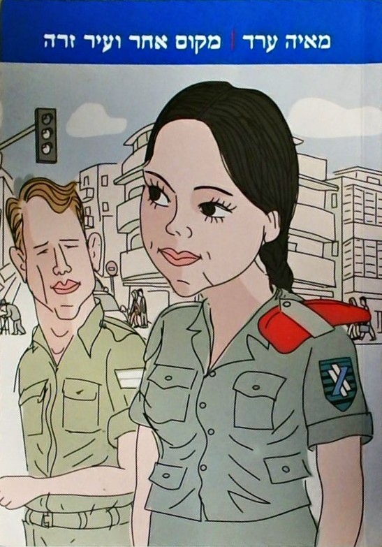 מקום אחר ועיר זרה - רומן בחרוזים