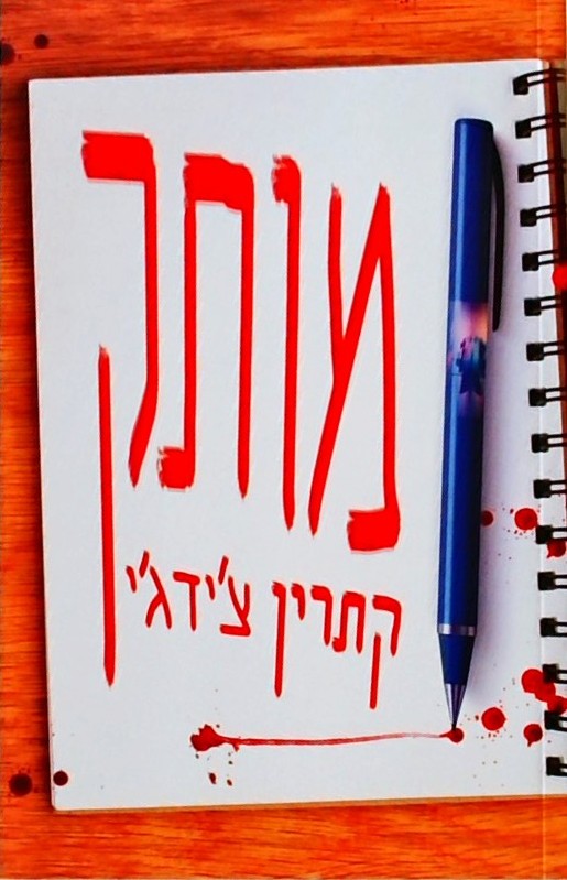 מותק