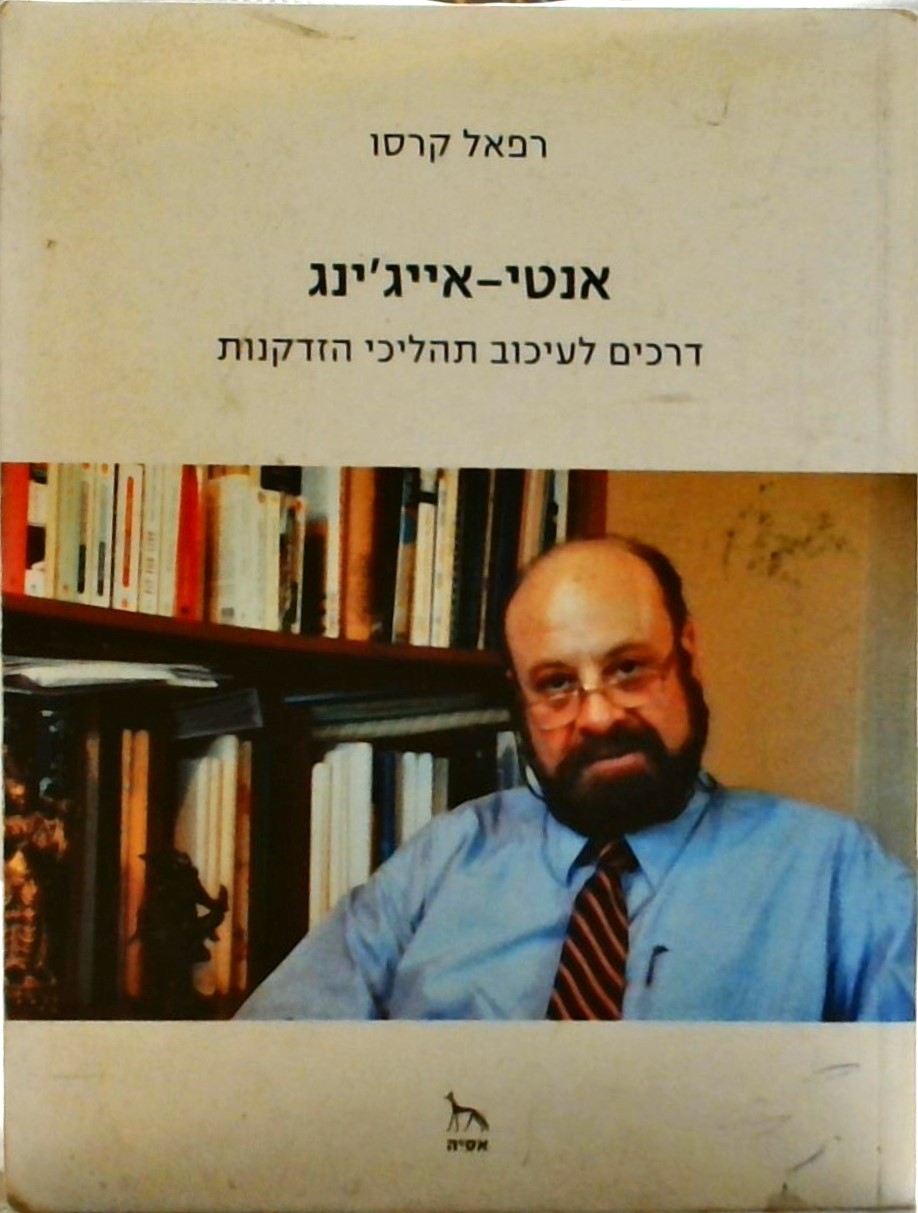 אנטי אייג