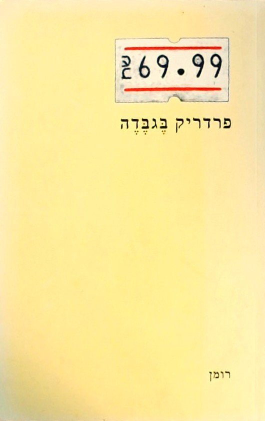 69.99 ש