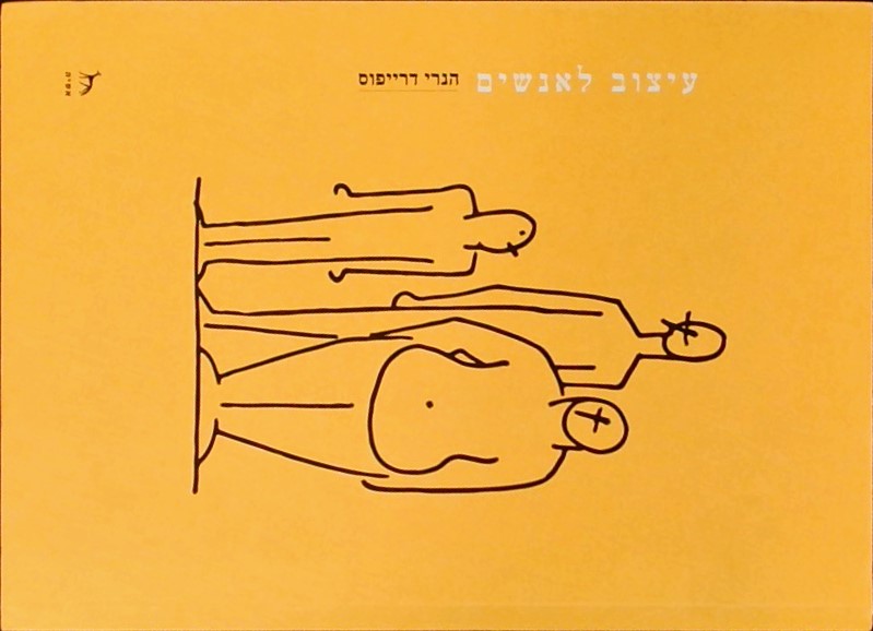 עיצוב לאנשים