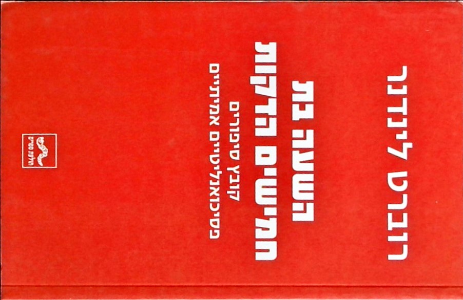 השעה בת חמישים הדקות - קובץ סיפורים פסיכואנליטיים 