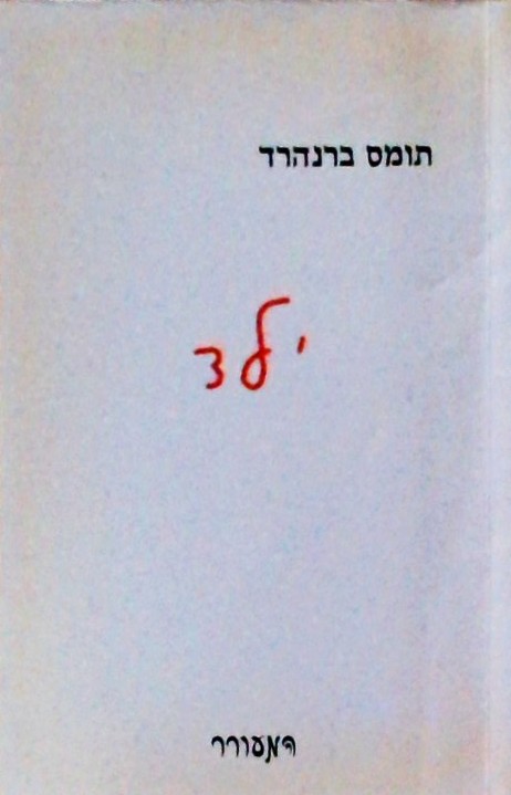 ילד