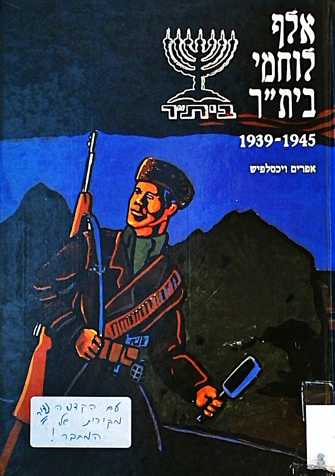 אלף לוחמי בית"ר 1939-1945